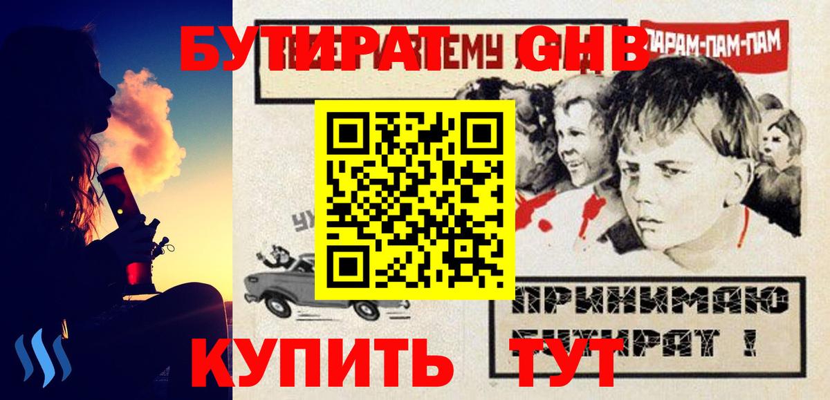 Бутират бутандиол Люберцы